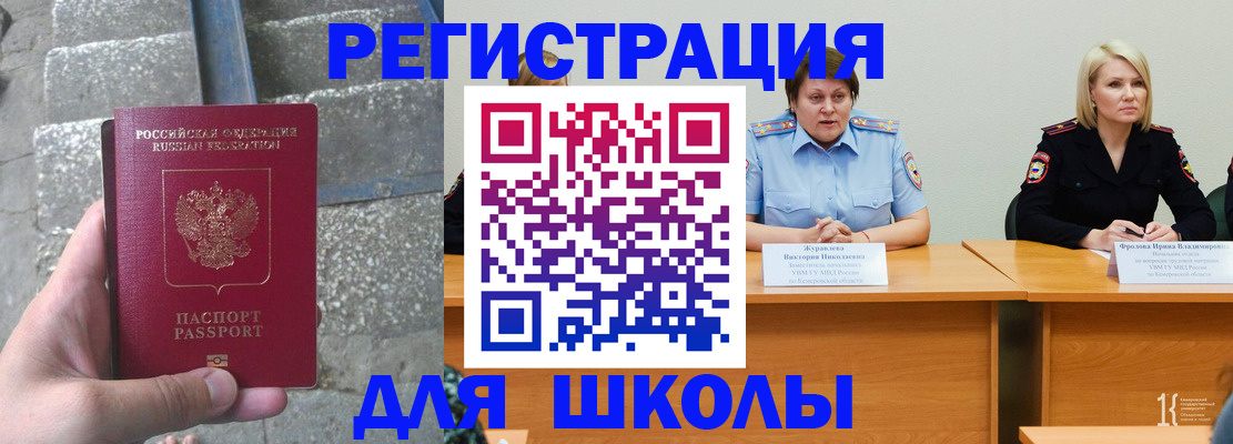 купить прописку в Красноярском крае