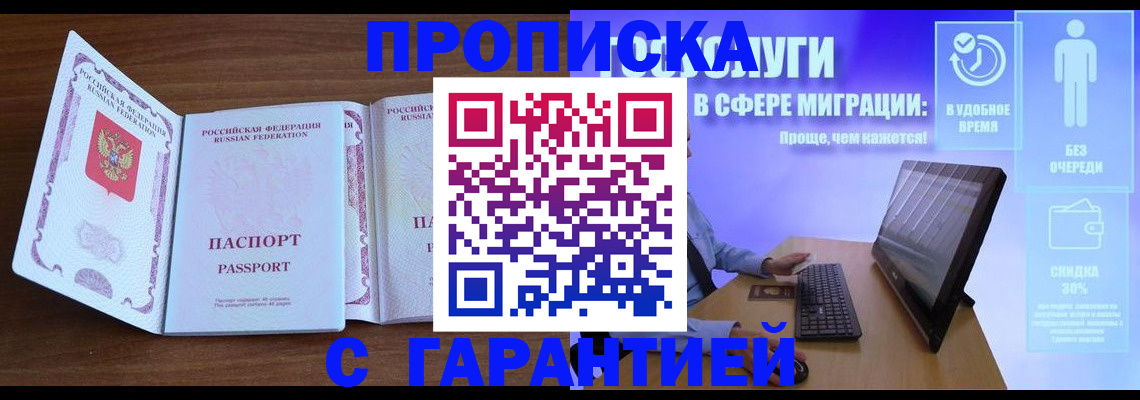 временная регистрация купить в Красноярском крае