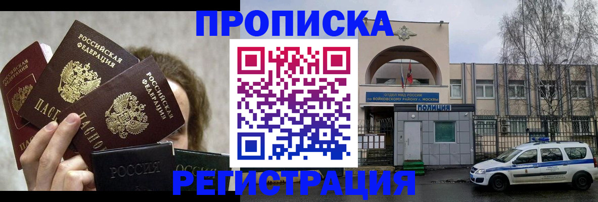 прописка в квартире в Красноярском крае