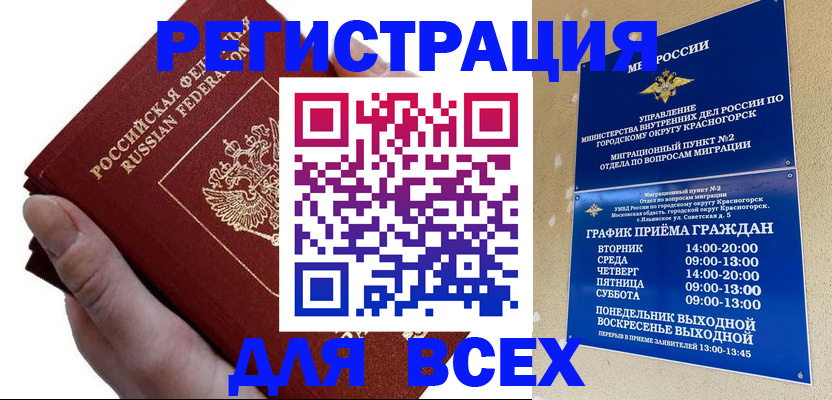 временная регистрация законно в Красноярском крае