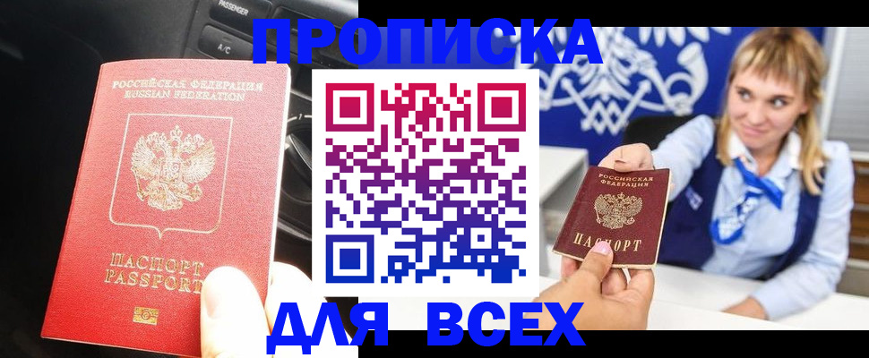 прописка штамп в Красноярском крае