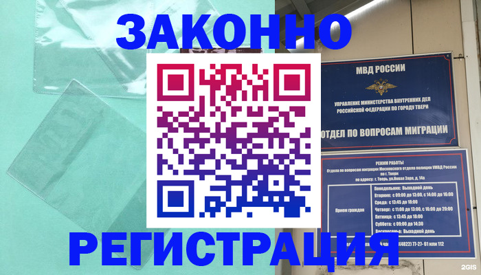 купить прописку в Красноярском крае