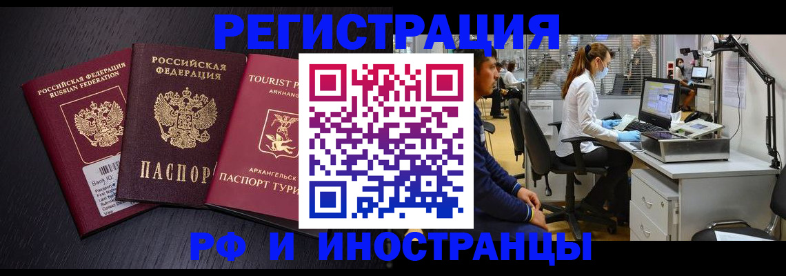 временная регистрация купить в Красноярском крае